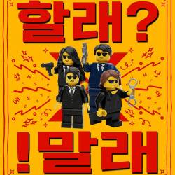 할래말래(부산)