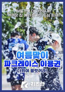 키즈런 파크레이스