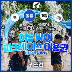 키즈런 파크레이스