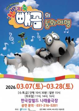 빼꼼의 동화여행(성남)