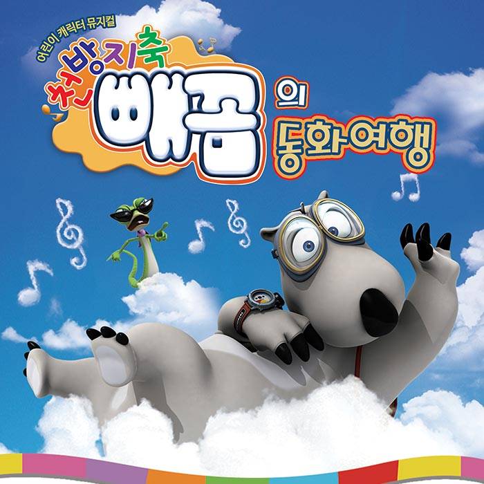빼꼼의 동화여행(성남)