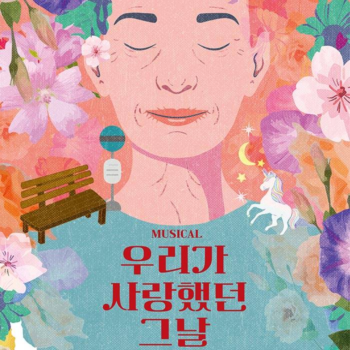 우리가 사랑했던 그날(대전)