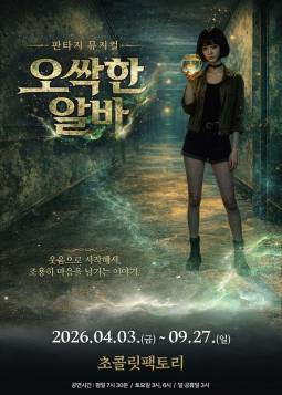오싹한 알바(부산)