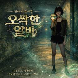 오싹한 알바(부산)