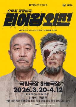 리어왕 외전