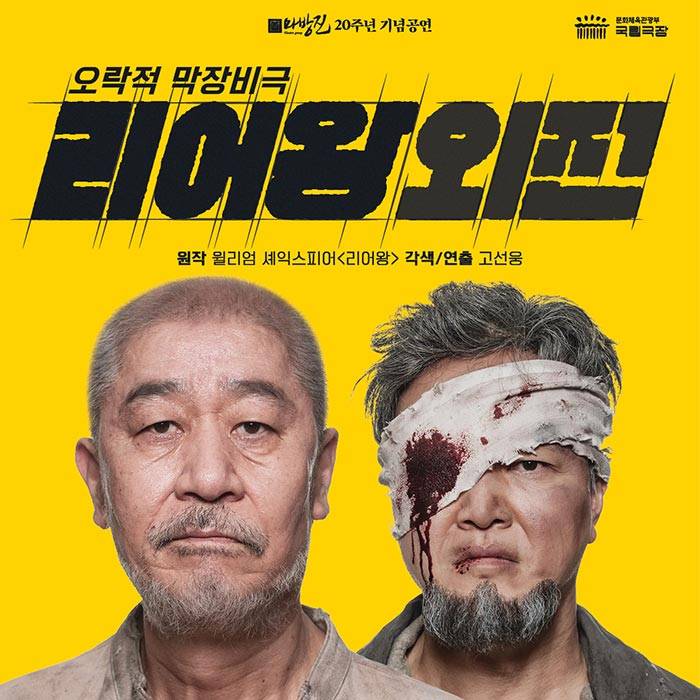 리어왕 외전