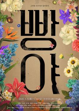 빵야