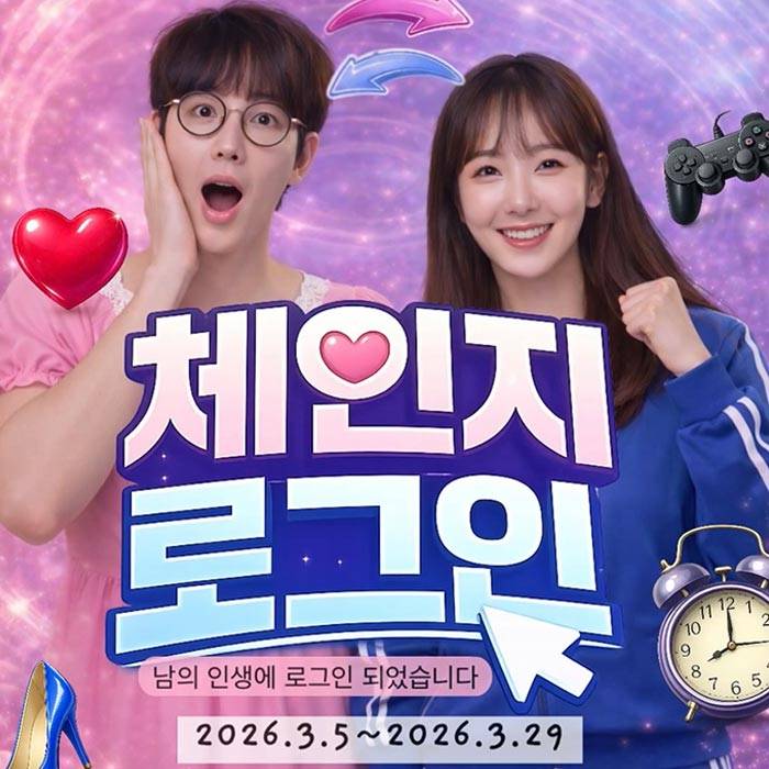 체인지 로그인