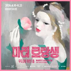 마리 로랑생 회고전