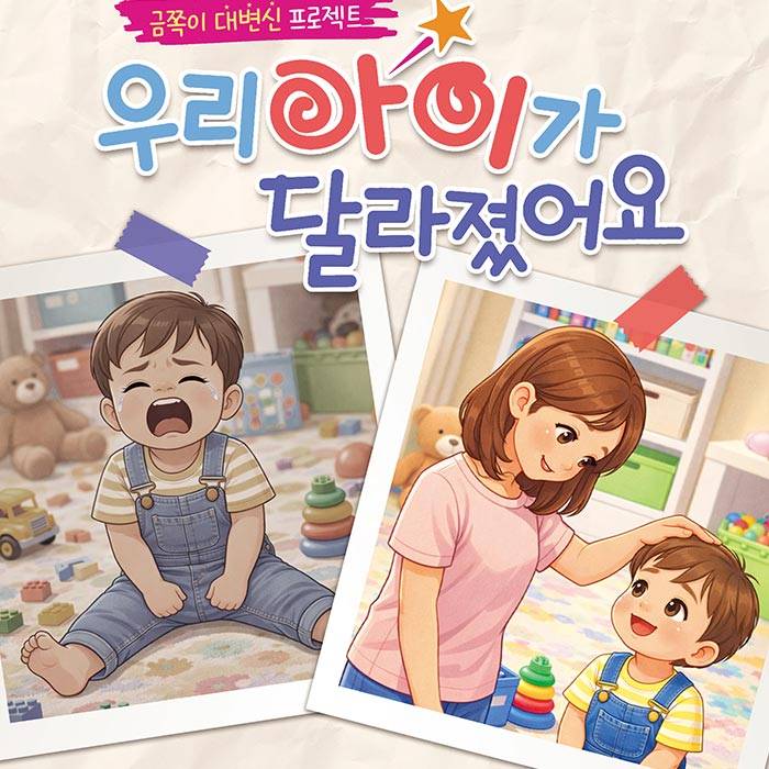 우리 아이가 달라졌어요(부천)