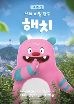 나의 비밀친구 해치
