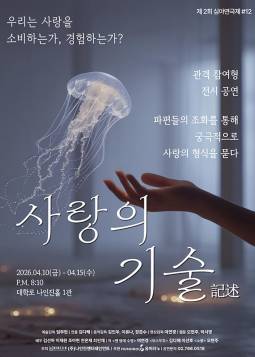 사랑의 기술