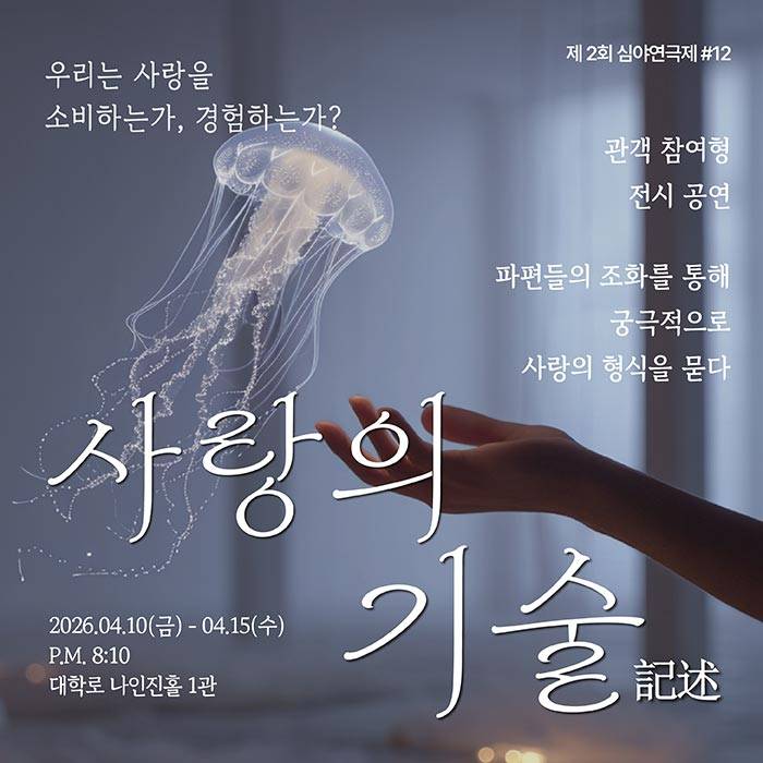 사랑의 기술