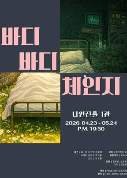 바디바디 체인지