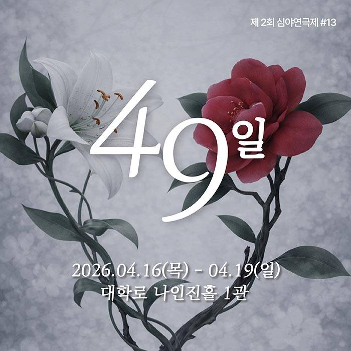 49일