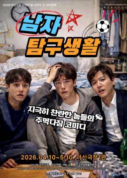 남자탐구생활(대전)
