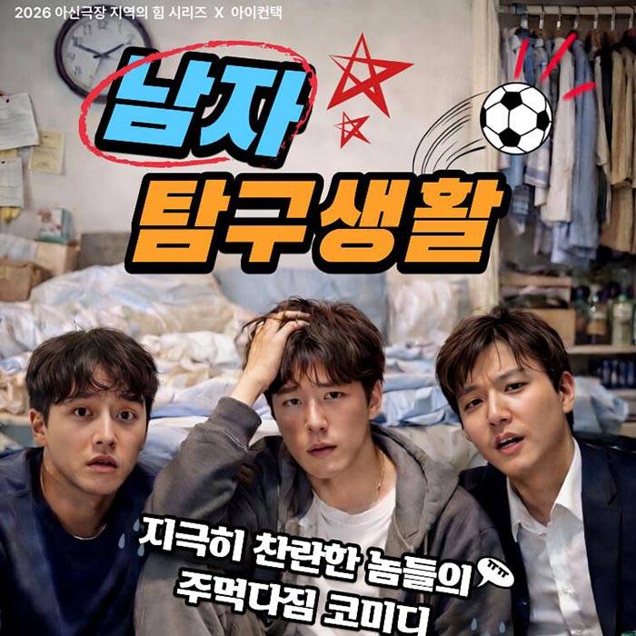남자탐구생활(대전)