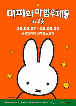 미피와 마법 우체통(오송)