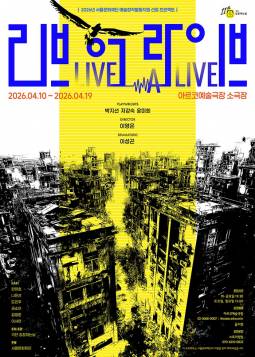 리브 어 라이브(Live-A-Live)