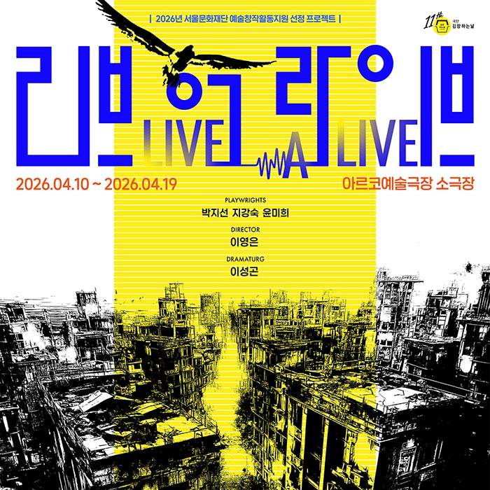 리브 어 라이브(Live-A-Live)
