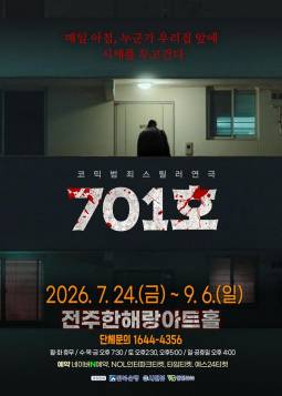 701호(전주)