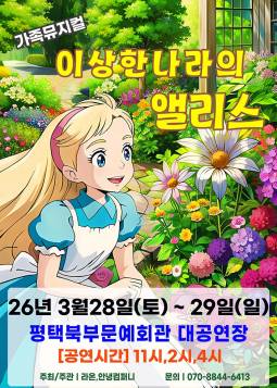 이상한 나라의 앨리스(평택)
