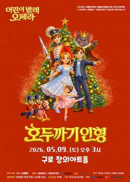 호두까기 인형