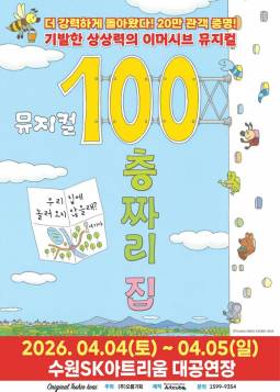100층짜리 집(수원)