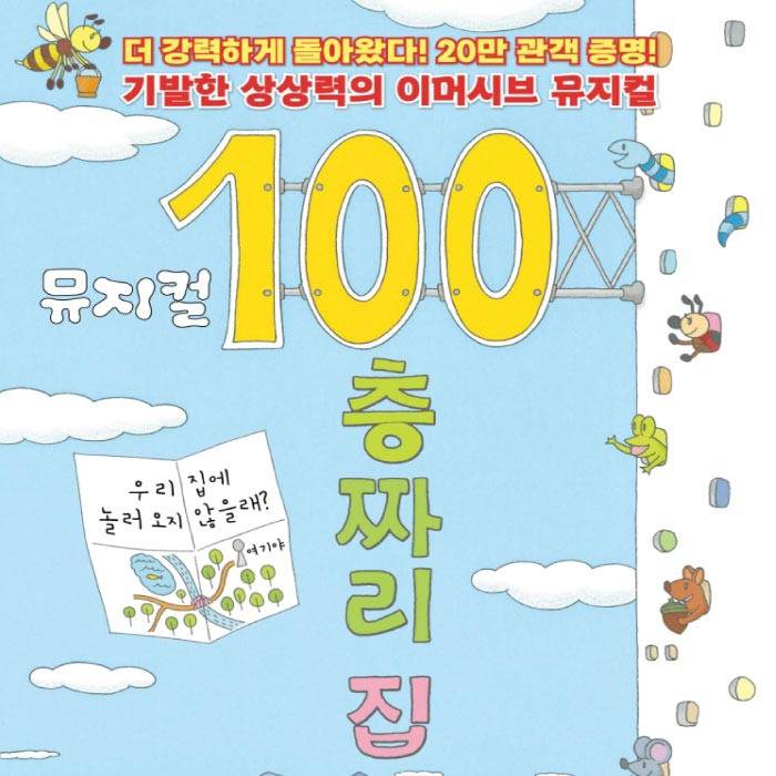 100층짜리 집(수원)
