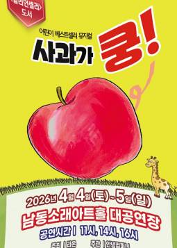 사과가 쿵!(인천)