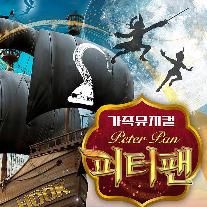 피터팬