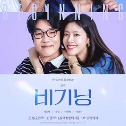 비기닝