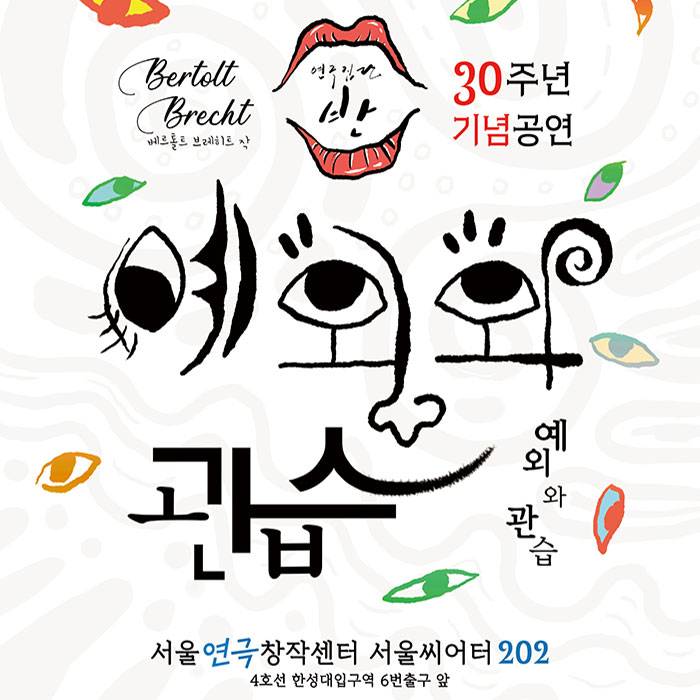 예외와 관습