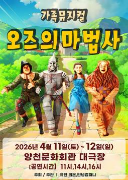 오즈의 마법사