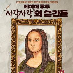 페이퍼 후추 : 사각사각의 순간들