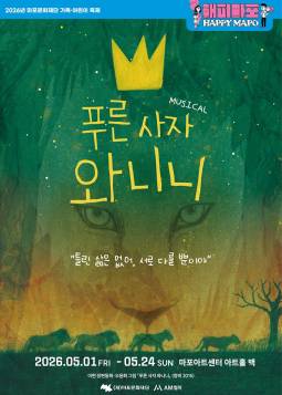 푸른 사자 와니니