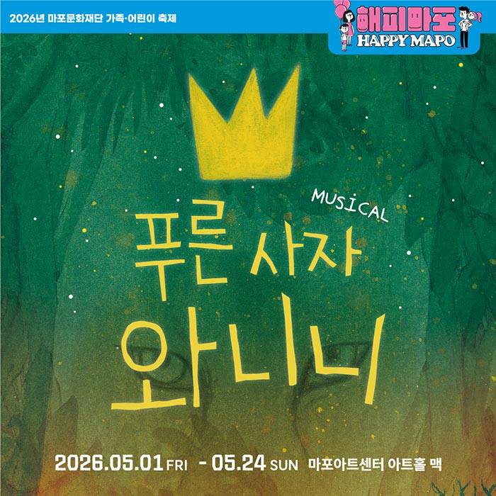 푸른 사자 와니니