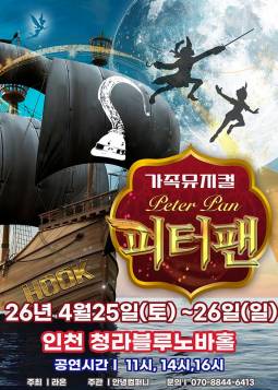 피터팬(인천)