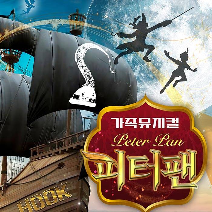 피터팬(인천)