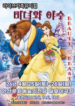 미녀와 야수(안산)