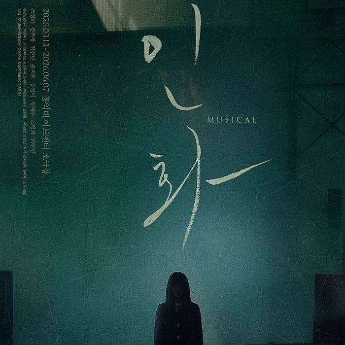 인화