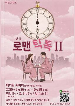 로맨틱톡2