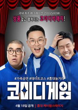 코미디게임