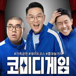 코미디게임