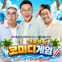 코미디게임