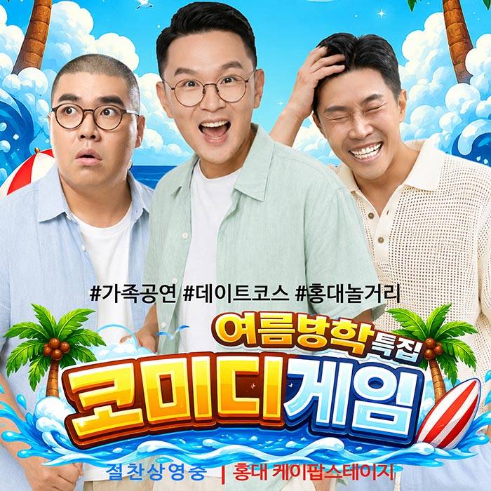 코미디게임