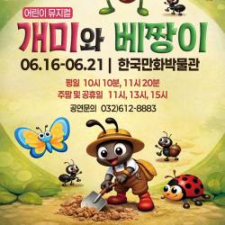 개미와 베짱이(부천)