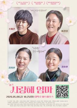 사랑해 엄마