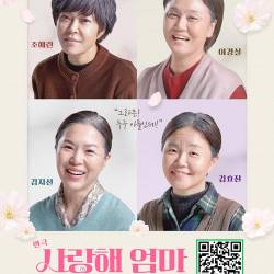 사랑해 엄마