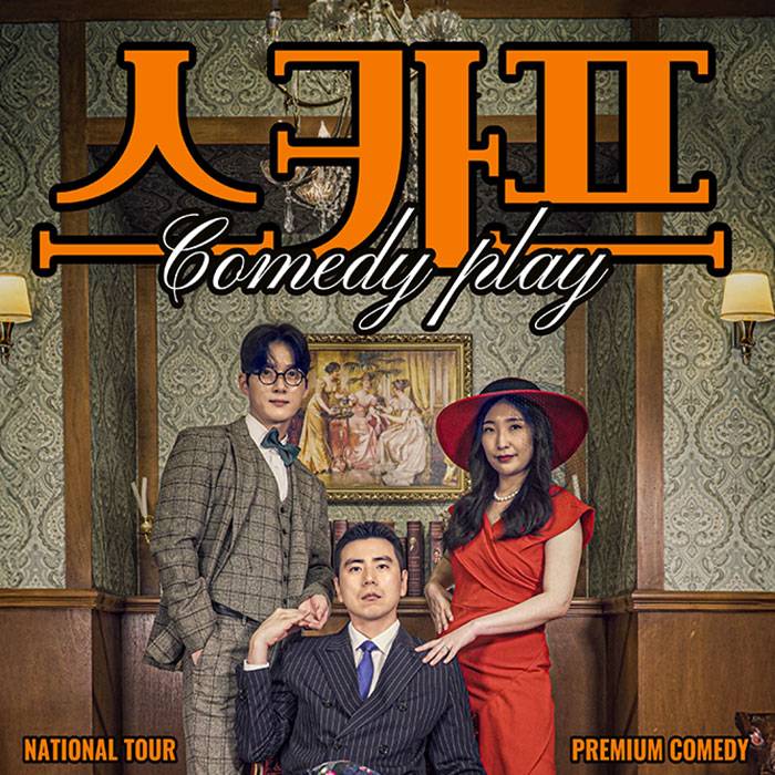 스카프(대전)